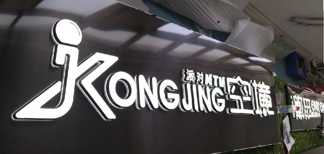 射阳迷你发光字由什么组成？
