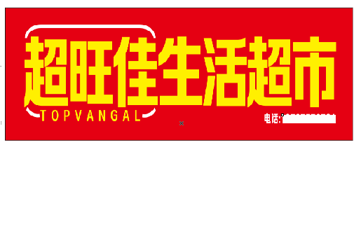 射阳设计门头的巧思。