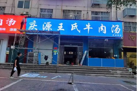射阳喷绘招牌