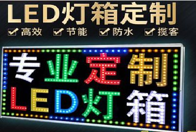 射阳LED招牌制作工艺与方法。