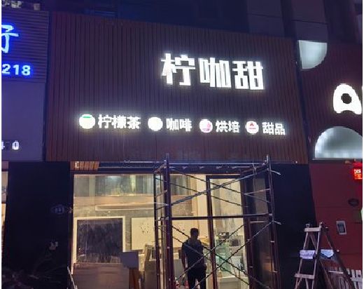 射阳门头招牌制作安装知识。