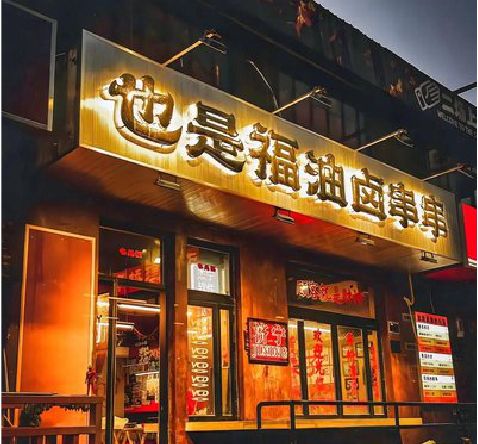 射阳店招的类型
