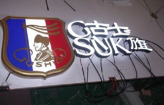 射阳LED发光字招牌制作简要说明。