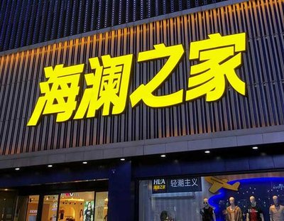 射阳品牌连锁店常用的几种广告招牌的类型。