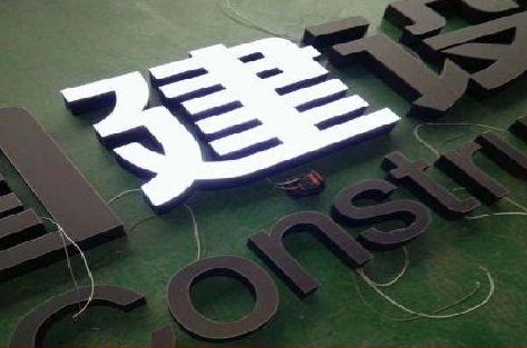 射阳黑白板亚克力发光字的优缺点？