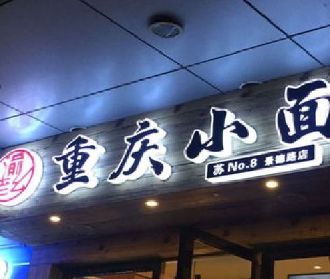 射阳影响发光字招牌日耗电量的因素有哪些？