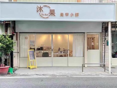射阳美甲小店的招牌如何做，实用又不贵？